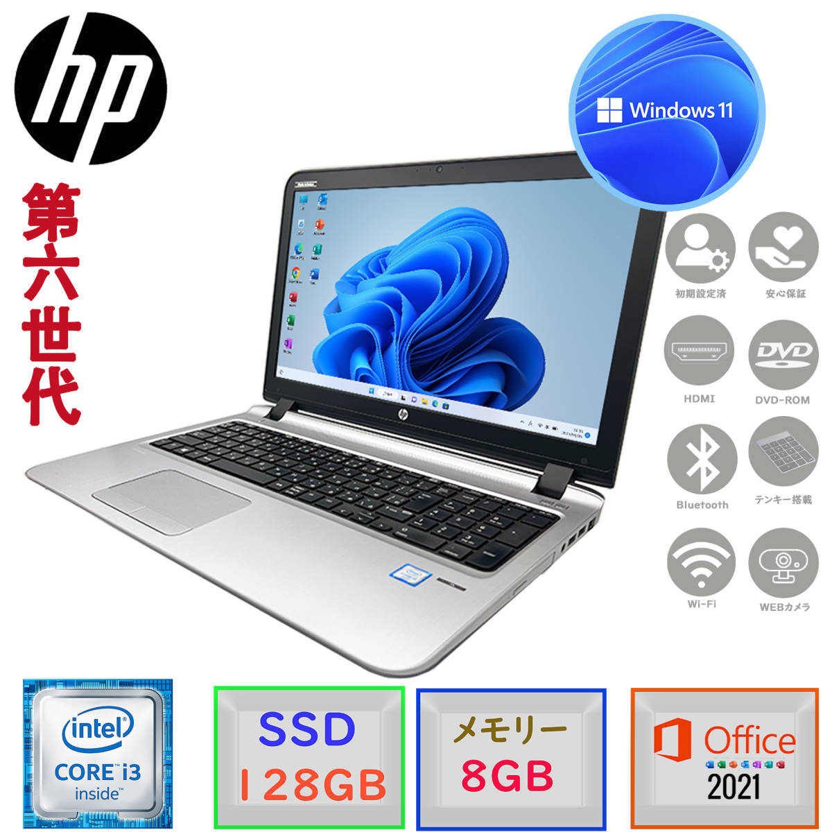 即配 第六世代Corei3 大画面15.6型 驚速SSD128GB メモリ8GB Windows11 MSoffice2021 テンキー HP ProBook 450G3 カメラ BT 無線 DVD-ROM F_画像1