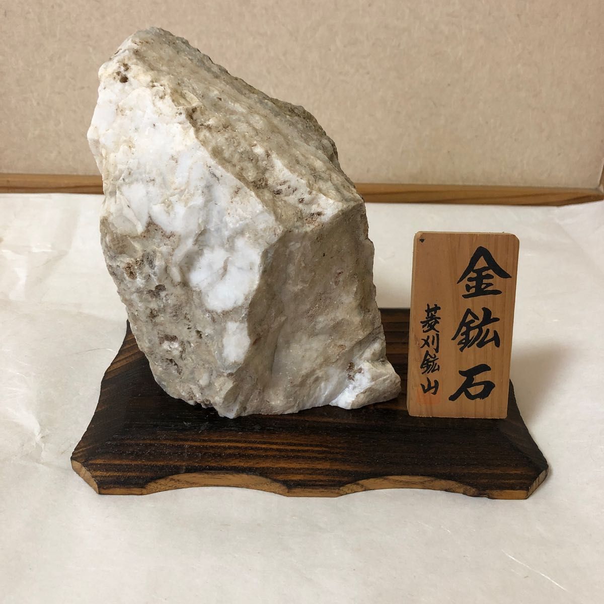 金鉱石 菱刈鉱山|Yahoo!フリマ(旧PayPayフリマ) 金鉱石 菱刈鉱山|Yahoo!フリマ(旧PayPayフリマ)