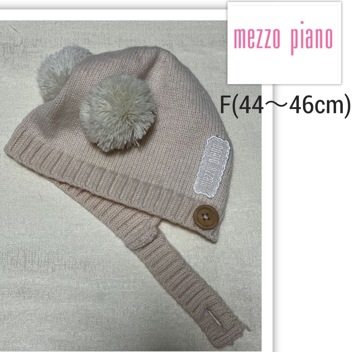美品　メゾピアノ　ニット帽　44〜46cm