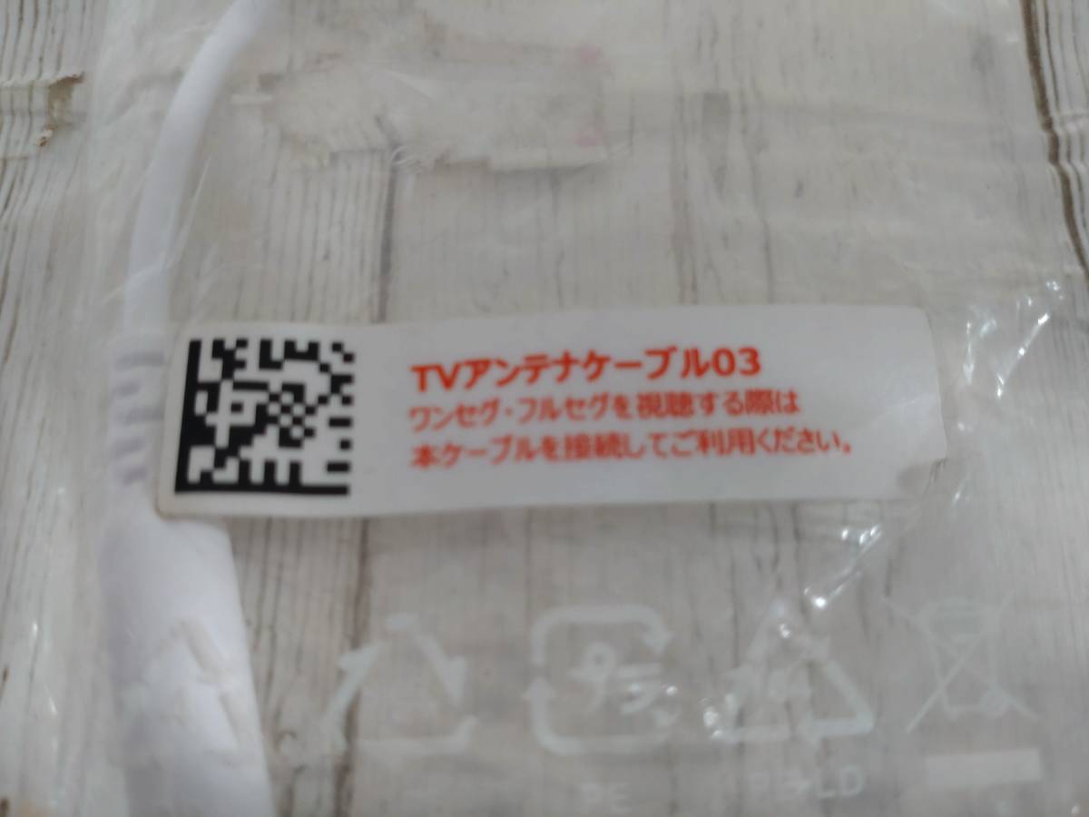 [09]TV antenna cable 03 unused goods postage 185 jpy 