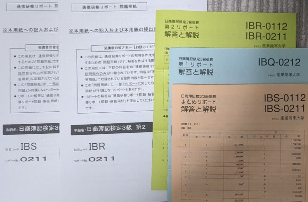 簿記3級 産業能率大学 通信教育 解答解説あり|Yahoo!フリマ 簿記3級 産業能率大学 通信教育 解答解説あり|Yahoo!フリマ