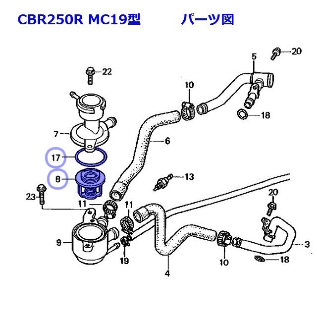 ホンダ CBR250Rハリケーン(MC17型) サーモスタットセット MC14、MC19、MC22共通_画像3