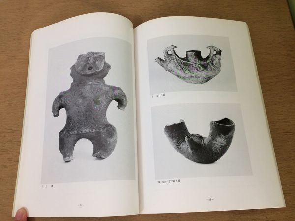 ●K02D●群馬ゆかりの文化財●第16回企画展●図録●原始古代中世近世近代石器土偶土器埴輪●昭和58年●群馬県立歴史博物●即決_画像4