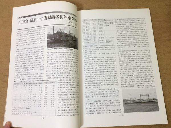 ●K02D●鉄道ピクトリアル●1996年7月●鈍行列車●青春18きっぷJR東485系特急電車日立電鉄モハ13形山陰本線521●即決_画像5