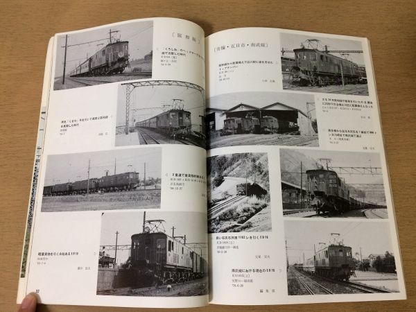 ●K05E●鉄道ピクトリアル●1976年9月●上越線電車特急ときED16形電気機関車関門電化●即決_画像7