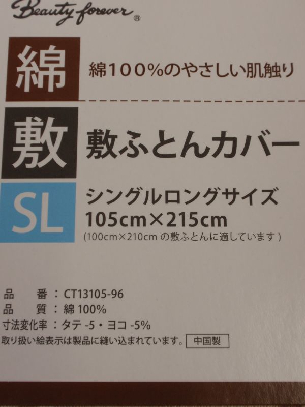 激安♪綿100％生地使用♪敷布団カバー♪シングルロングサイズ♪★ブラウン系チェック柄_綿100％！