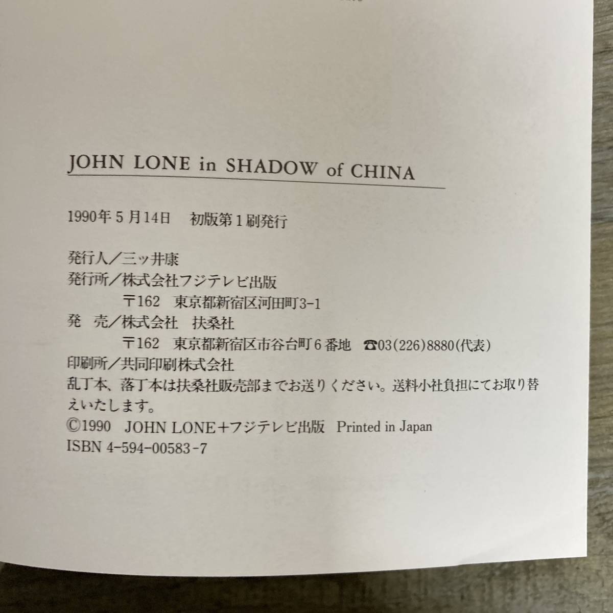 J-1543■ジョン・ローン写真集 John Lone in Shadow of China(PHOTO IN BOX　チャイナ・シャドー)■フジテレビ出版■1990年5月14日 初版_画像6