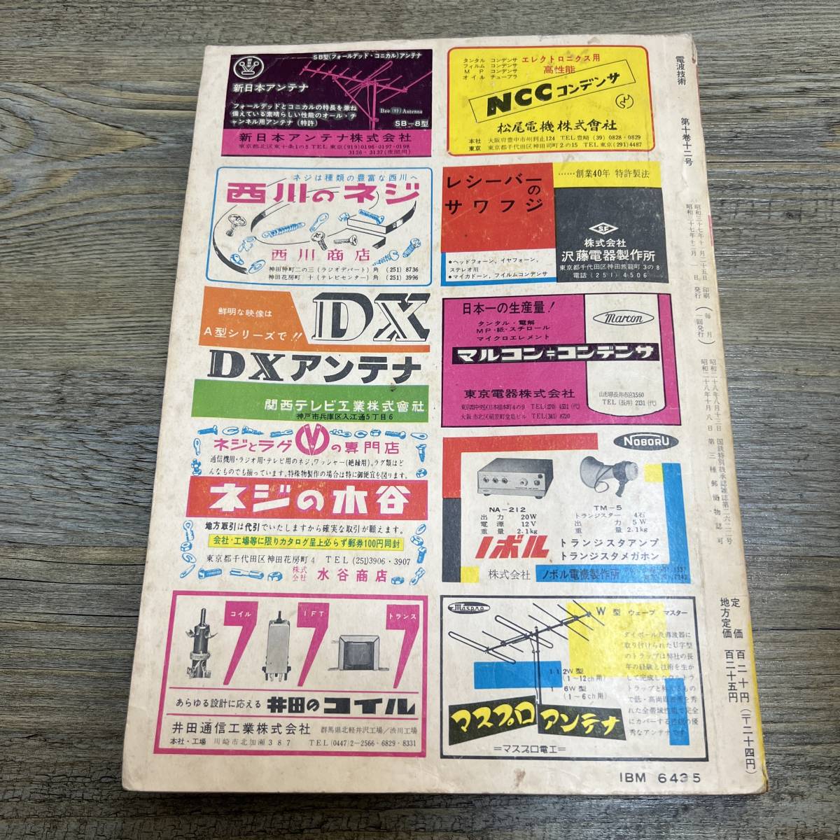 J-1563■電波技術 1962年12月号■最新トランジスタ応用製作/ハイファイ・オーディオ/アマチュア無線/テレビ・エレクトロニクス■電波技術社_画像3