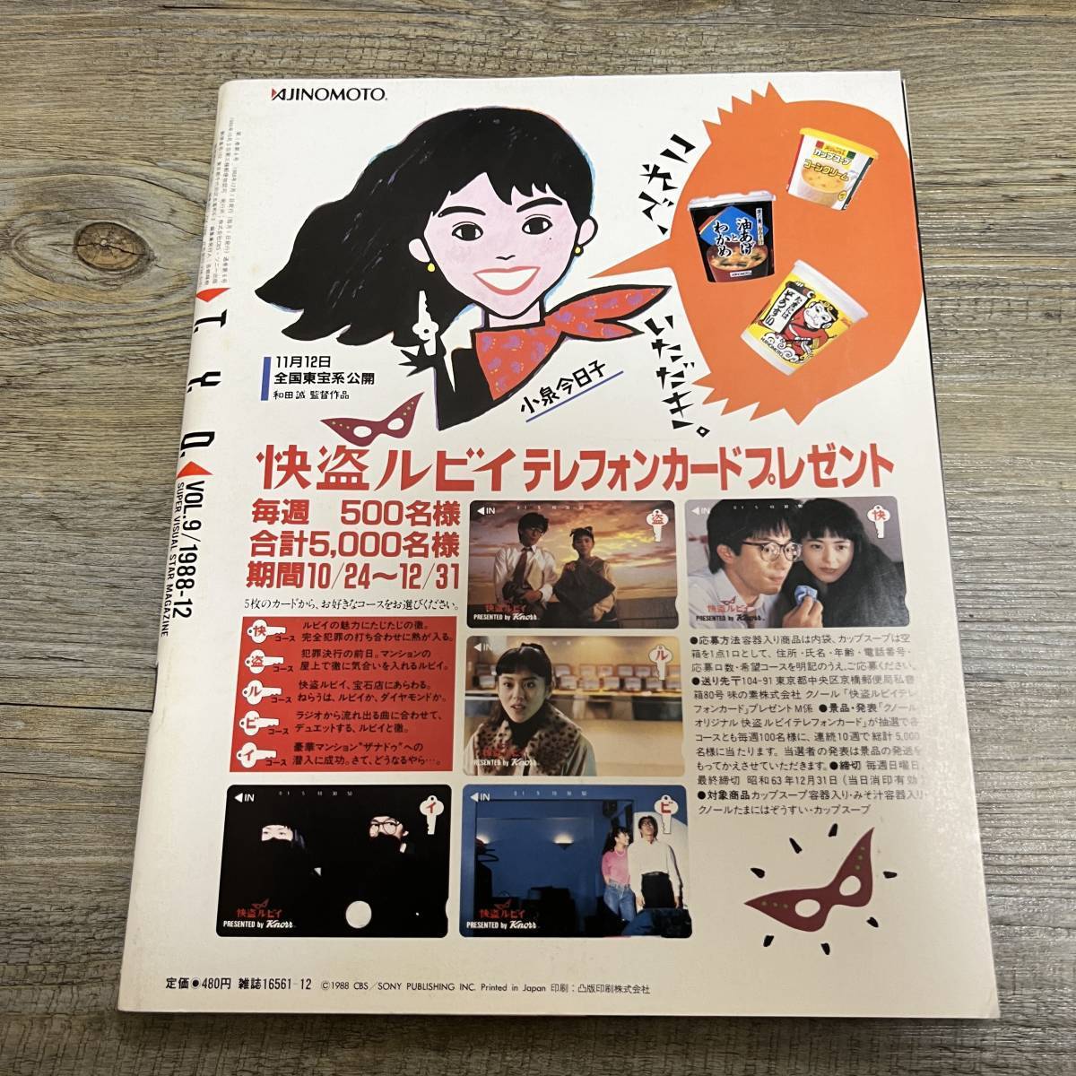 J-424■T.Y.O 東京超流行雑誌 1988年12月号■酒井法子 渡辺満里奈 本田理沙 南野陽子 浅香唯 中村由真 小泉今日子■アイドル情報_画像2