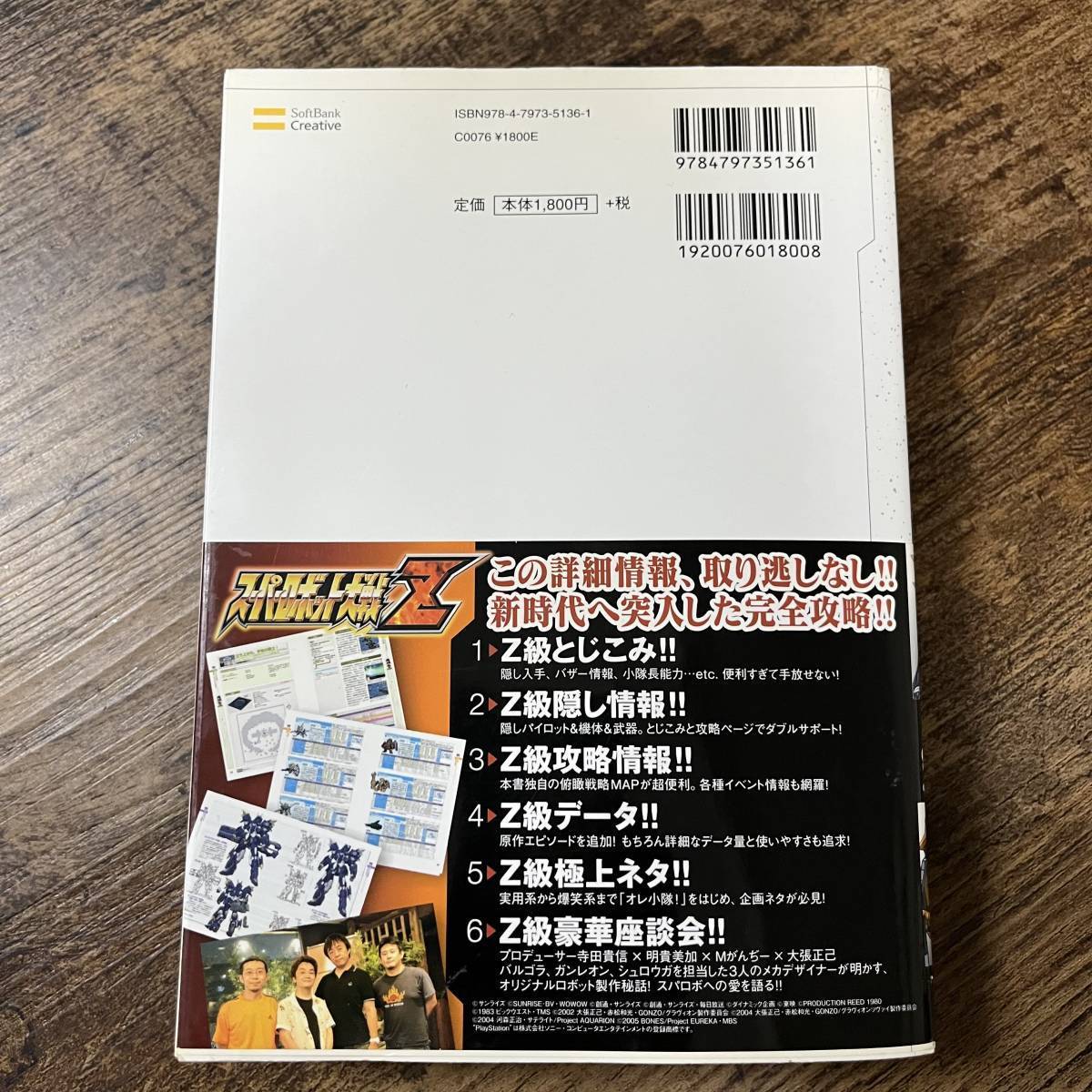 J-1163■スーパーロボット大戦Z パーフェクトガイド (BOOKS for PlayStation2)■帯付き■攻略本 プレステ2■ゲーマガ■2008年12月1日 初版_画像2