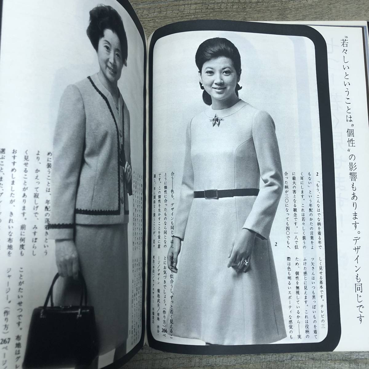 J-1119■奥さまの雑誌 ミセス 1969年1月号■初春のきもの/ファッション 女性誌■文化服装学院出版局_画像7