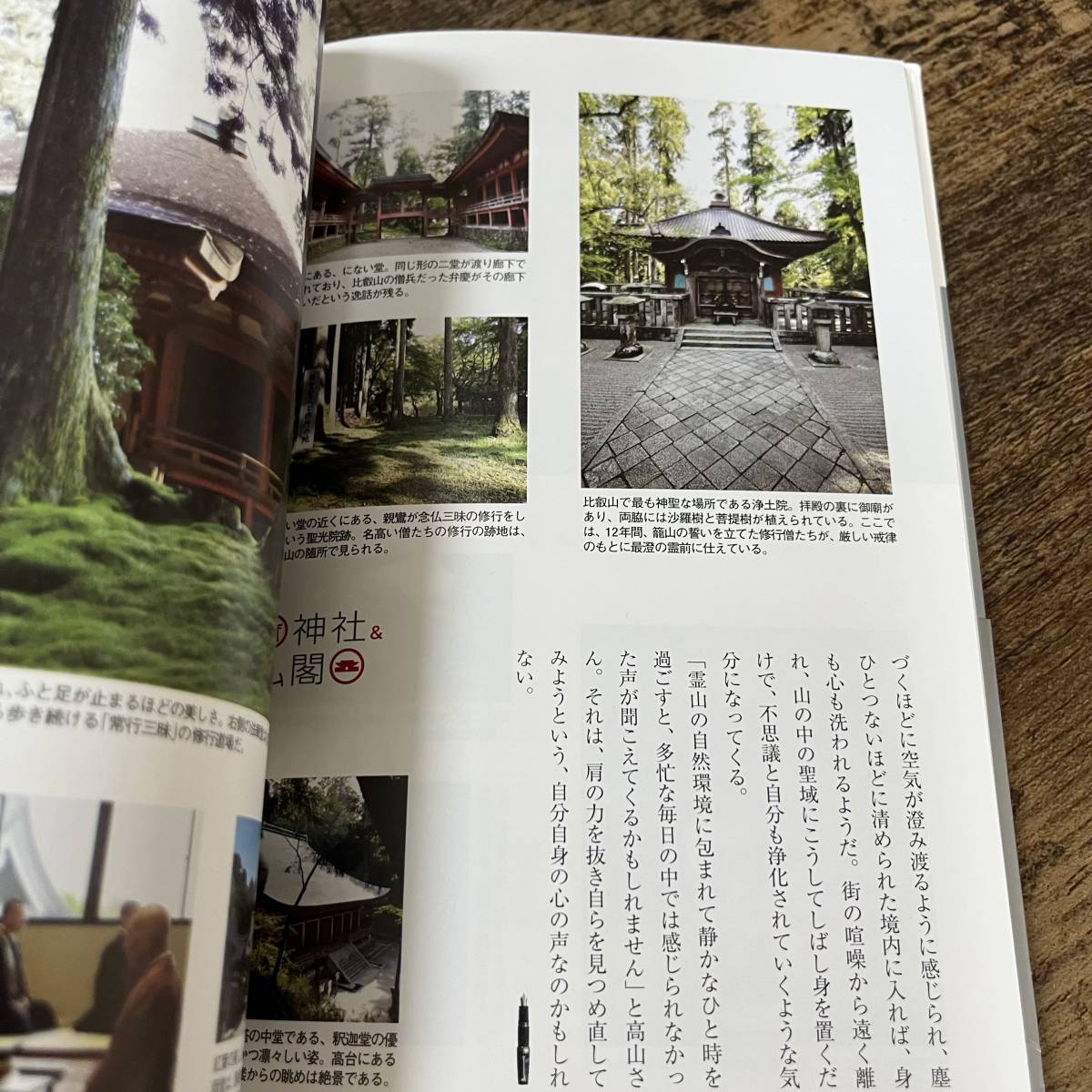 J-1032■神社とは何か? お寺とは何か? (Pen BOOKS4)■帯付き■阪急コミュニケーションズ■2010年6月21日 初版第5刷_画像7