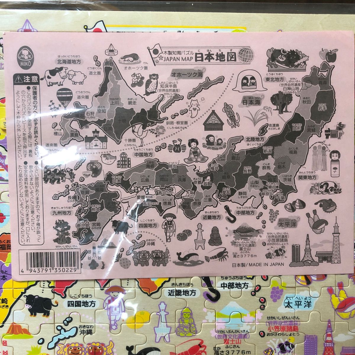 日本地図　木製知育パズル　90ピース