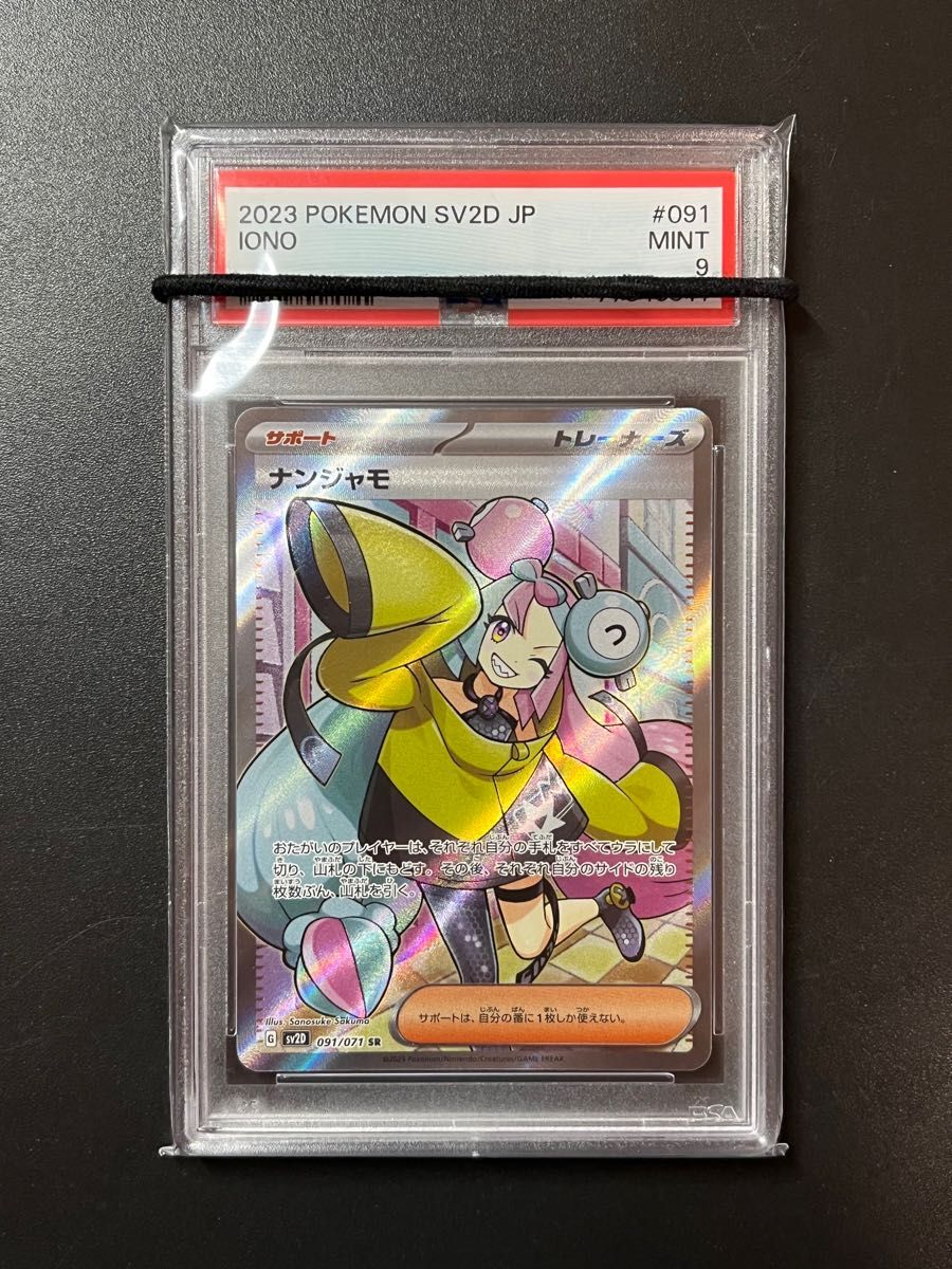 ポケモンカード ナンジャモ SR PSA9 クレイバースト Yahoo!フリマ（旧）-