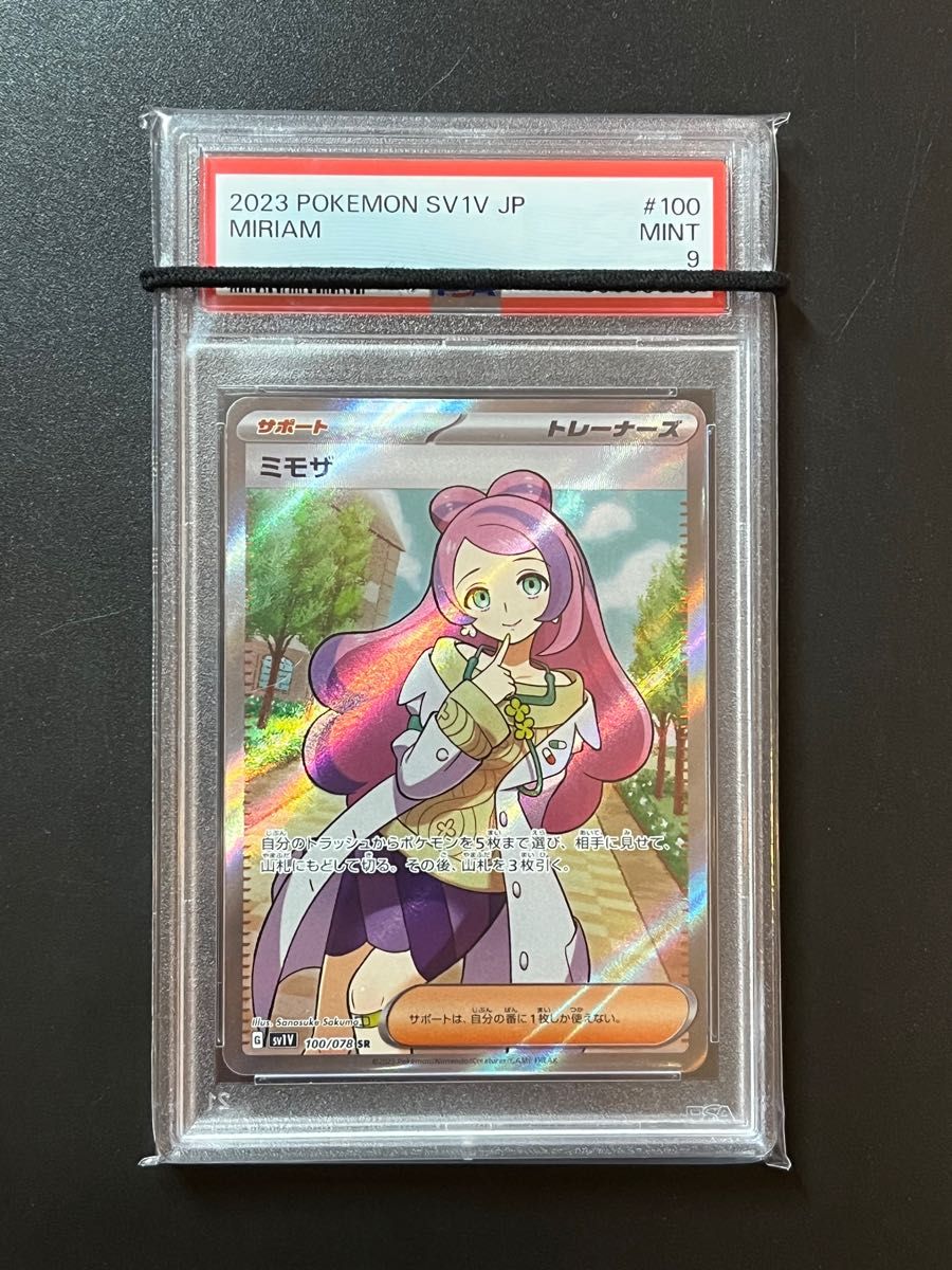 ポケモンカード ミモザ SR PSA9 サポート バイオレット