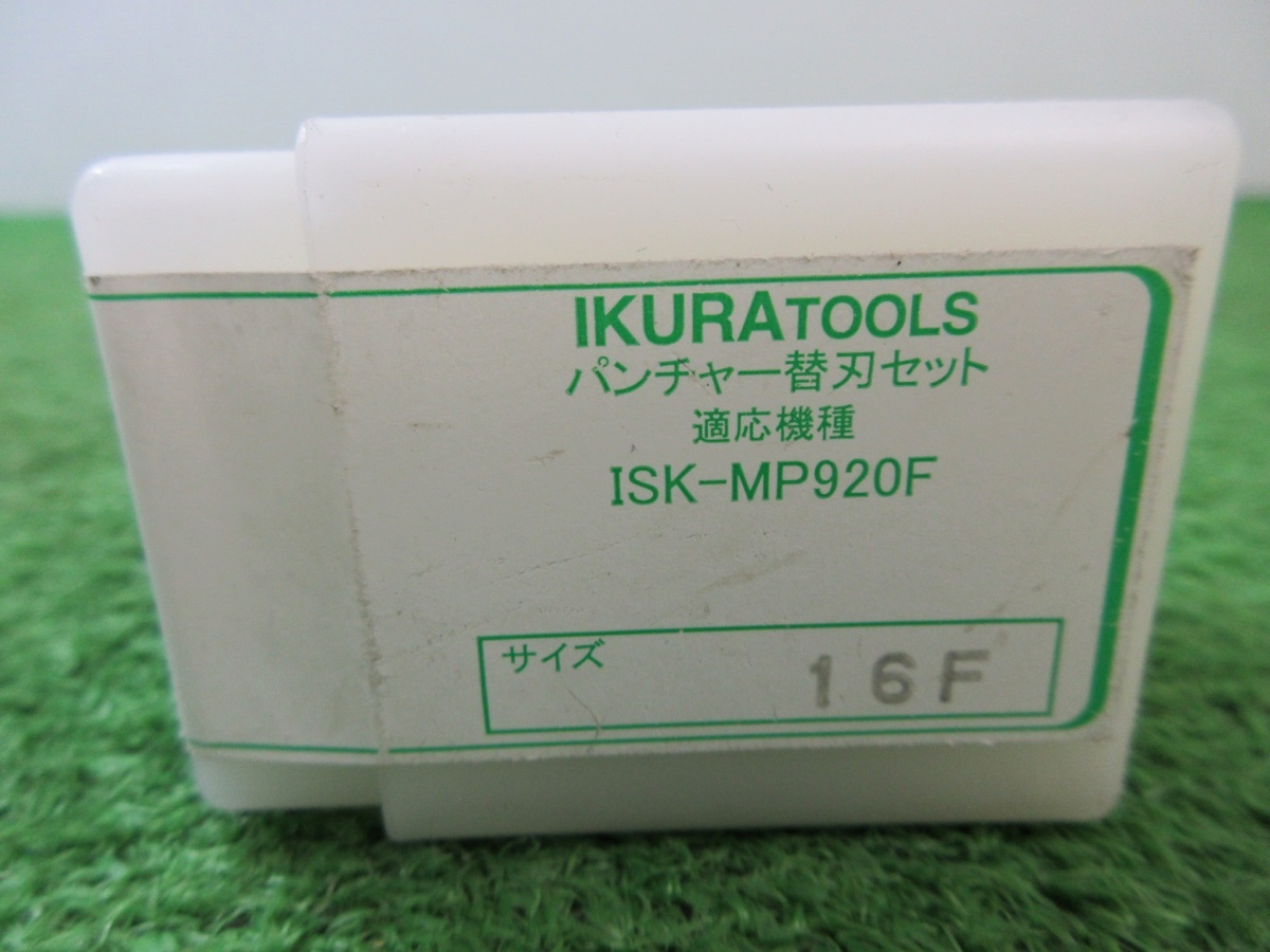 未使用品【 IKURA / イクラ 】 MP920F-16F パンチャー替刃 ケース汚れ 3358_画像3