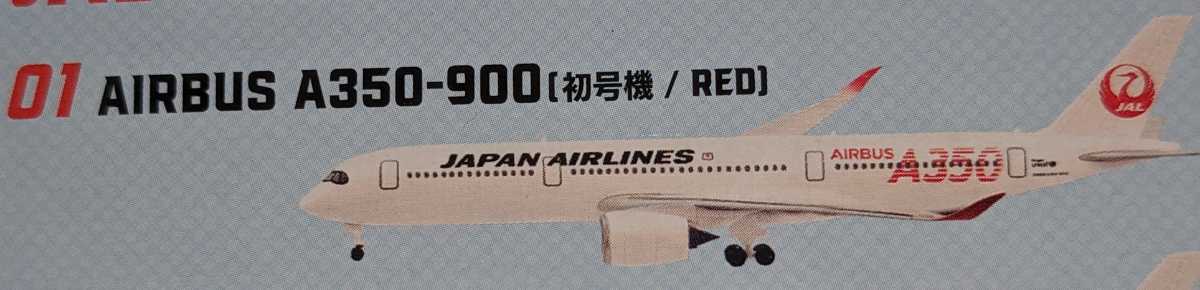 01　AIRBUS A350-900（初号機/RED）　JALウイングキットコレクション7　1/500　ディスプレイ台座付き　エフトイズ　F-toys_画像1