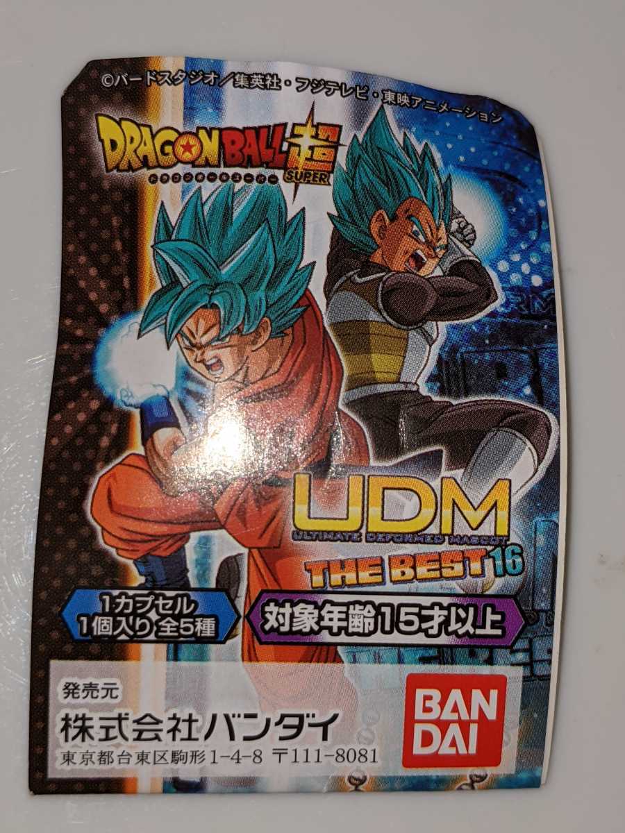 大猿ブロリー ベスト16 UDMドラゴンボール ドラゴンボール バンダイ ガチャ ガチャガチャの画像3