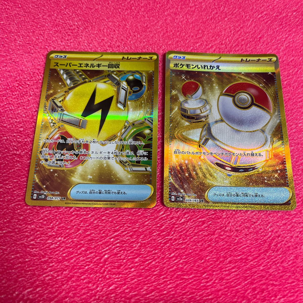 ポケモンカードURスーパーエネルギー回収 URポケモンいれかえ ポケモンカードURスーパーエネルギー回収 URポケモンいれかえ