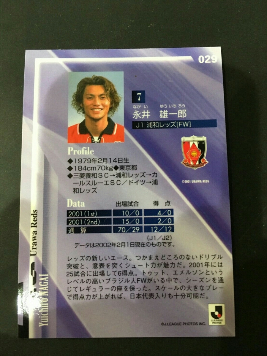 Yahoo!オークション - 即決 Jカード2002 浦和レッズ 永井雄一郎 Yahoo!オークション - 即決 Jカード2002 浦和レッズ 永井雄一郎