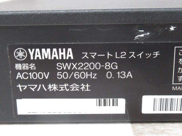 ▲Ω 新N 0108♪ 保証有 YAMAHA【 SWX2200-8G 】ヤマハ スマートL2スイッチ 領収書発行可能・祝10000!取引突破!!_画像7