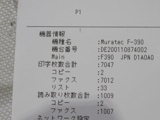 ^Ω new DC 0452! guarantee have Muratec[ F-390 ] Muratec FAX copy thermo‐sensitive paper fax seal character sheets number :7047 sheets 