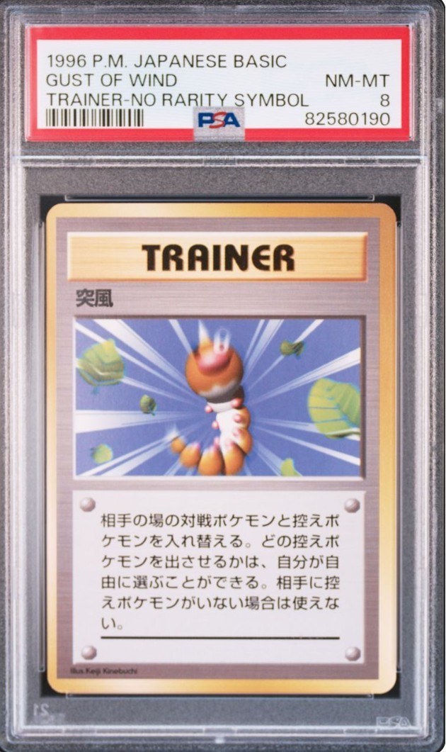 1円出品 PSA8 ポケモンカード 第一弾拡張パック 初版 突風 旧裏 マークなし 1996 Pokemon Japanese Basic Gust of Wind No Rarity Symbol_画像1