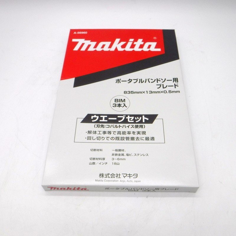 マキタ ポータブルバンドソー用ブレード A-56960 未使用 BIM-18 バンドソー 3本入 makita △ DW1061_画像1