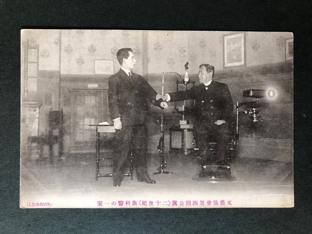 ◆ Pre -War Picture Postcards Association Association 4th Performance "20th Century" Sumiko Matsui / Higashi Higashi Внешний