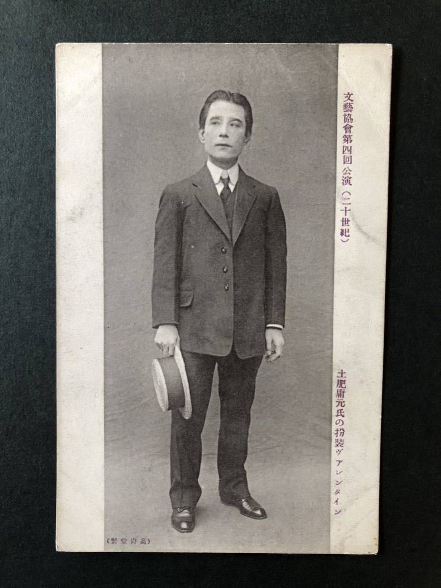 ◆ Pre -War Picture Postcards Association Association 4th Performance "20th Century" Motohimoto Toi, одетая Yomoto Toi Hijiru