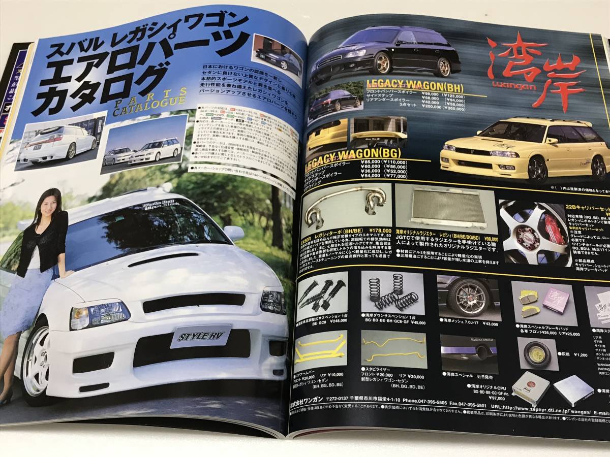 STYLE RV SUBARU LEGACY WAGON Vol.17 レガシィワゴン BF4/BF5/BF7/BFA/BFB BG4/BG5/BG7/BG9/BGA/BGB/BGC BH5/BH9/BHC/BHE_画像6