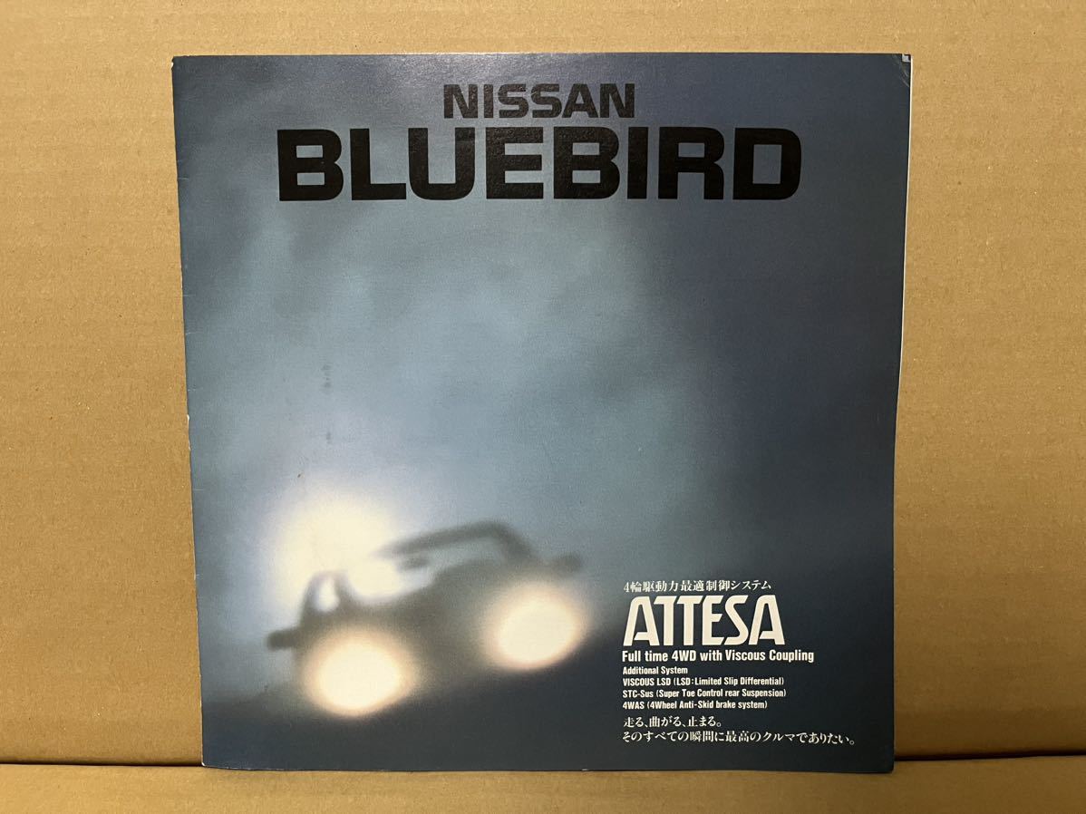 ★日産車カタログ★　E-U12 BLUEBIRD ATTESA ブルーバード アテーサ_画像1