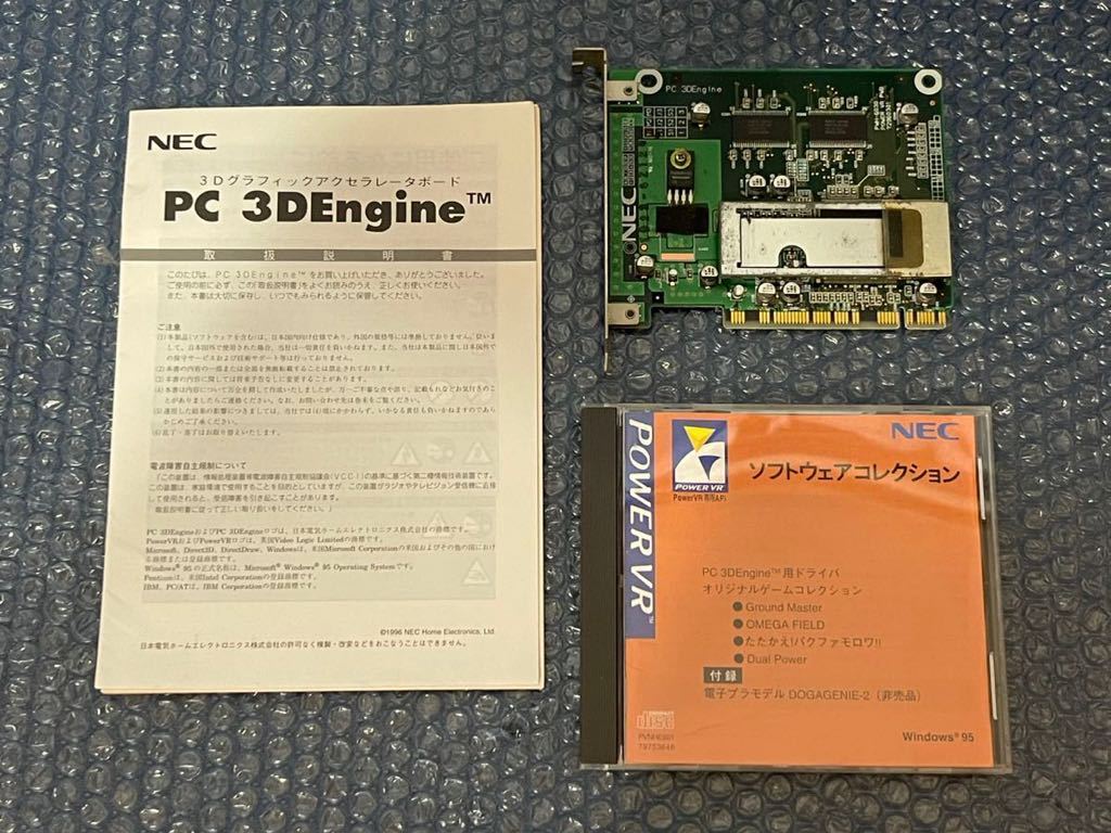 NEC PC 3DEngine PowerVR/ドライバCD付き/動作確認済み/_画像1