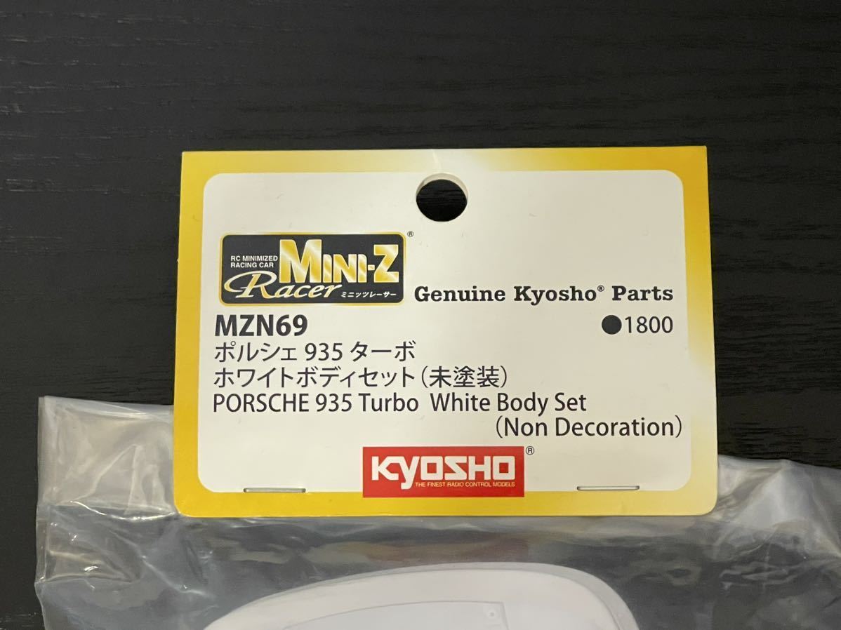 京商/KYOSHO/Mini-Z/ミニッツ/MZN69/ホワイトボディセット/ポルシェ 935 ターボ/Porsche/未使用/_画像3