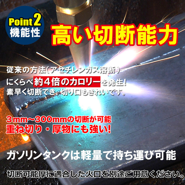 感謝セール！防爆仕様ガソリン 溶断機 切断機 ガソリン酸素溶断機 10L 100型 トーチ付き切断幅10mm-100mm 無加圧式 溶断 切断 _画像3