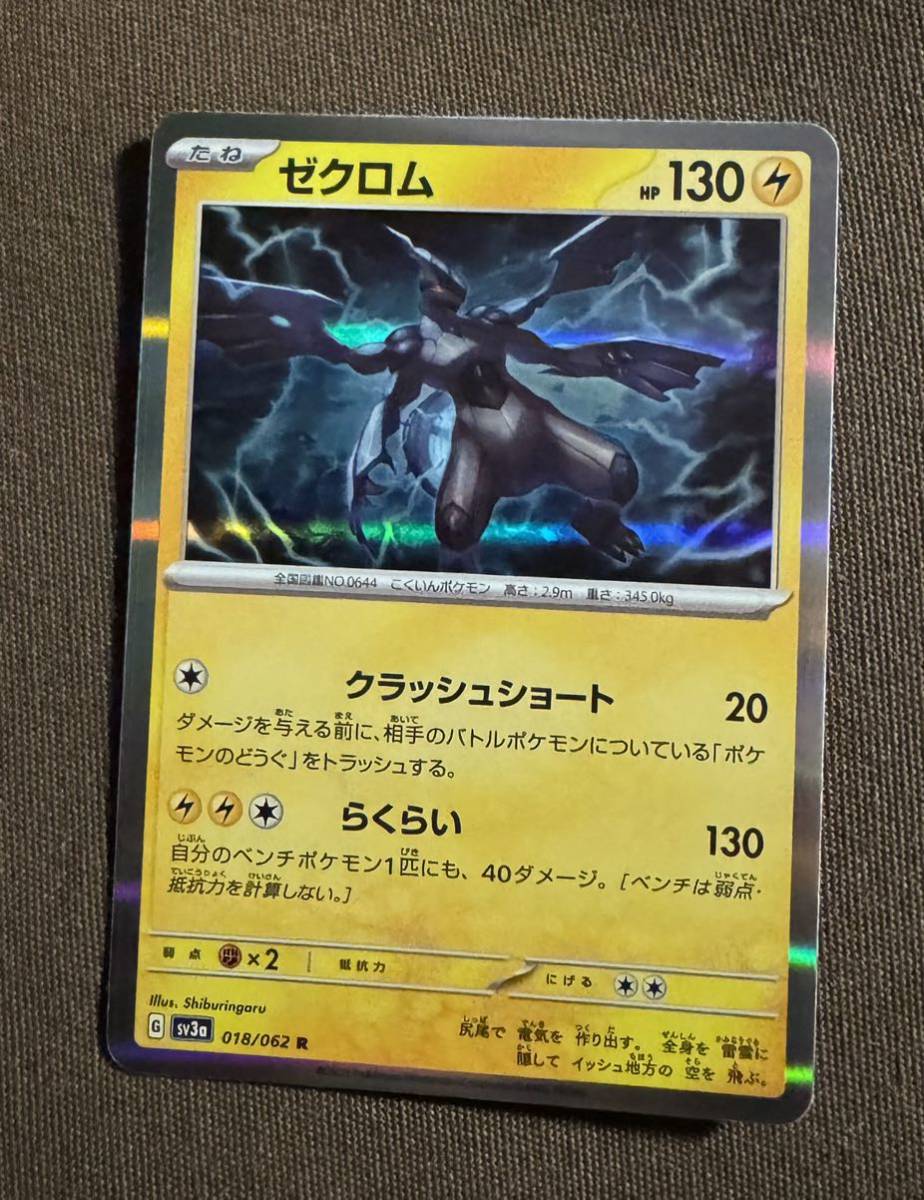 【美品】ポケモンカード ゼクロム R（sv3a 018/062）たね クラッシュショート らくらい レイジングサーフ 1枚（在庫３枚）_画像1