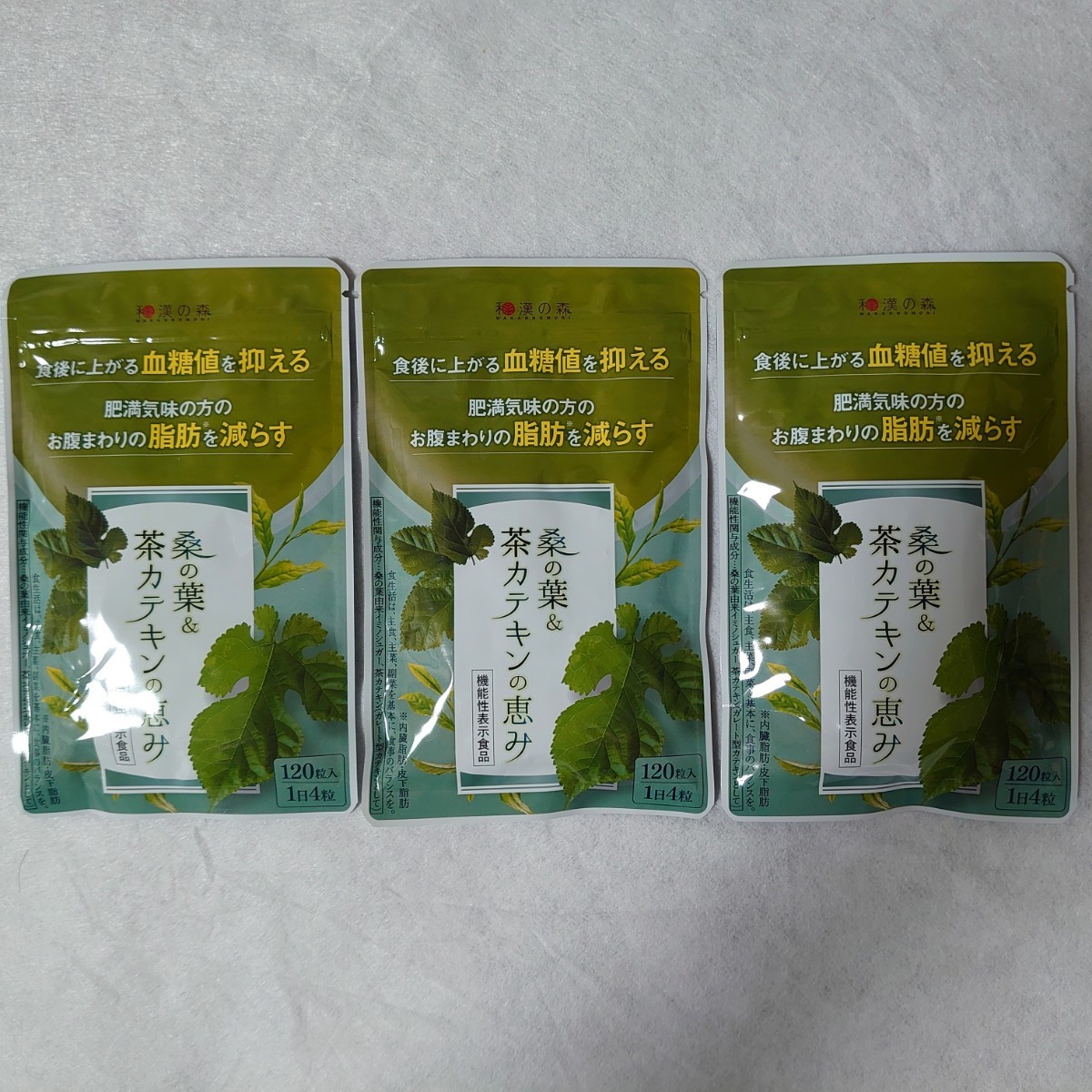 和漢の森　桑の葉&茶カテキンの恵み 120粒入×3袋_画像1