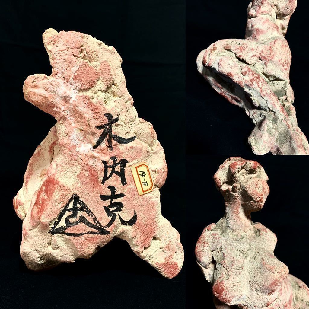 木内克 テラコッタ裸婦像 共箱 日本美術 置物 彫刻美術 彫刻家 裸婦 美人_画像8