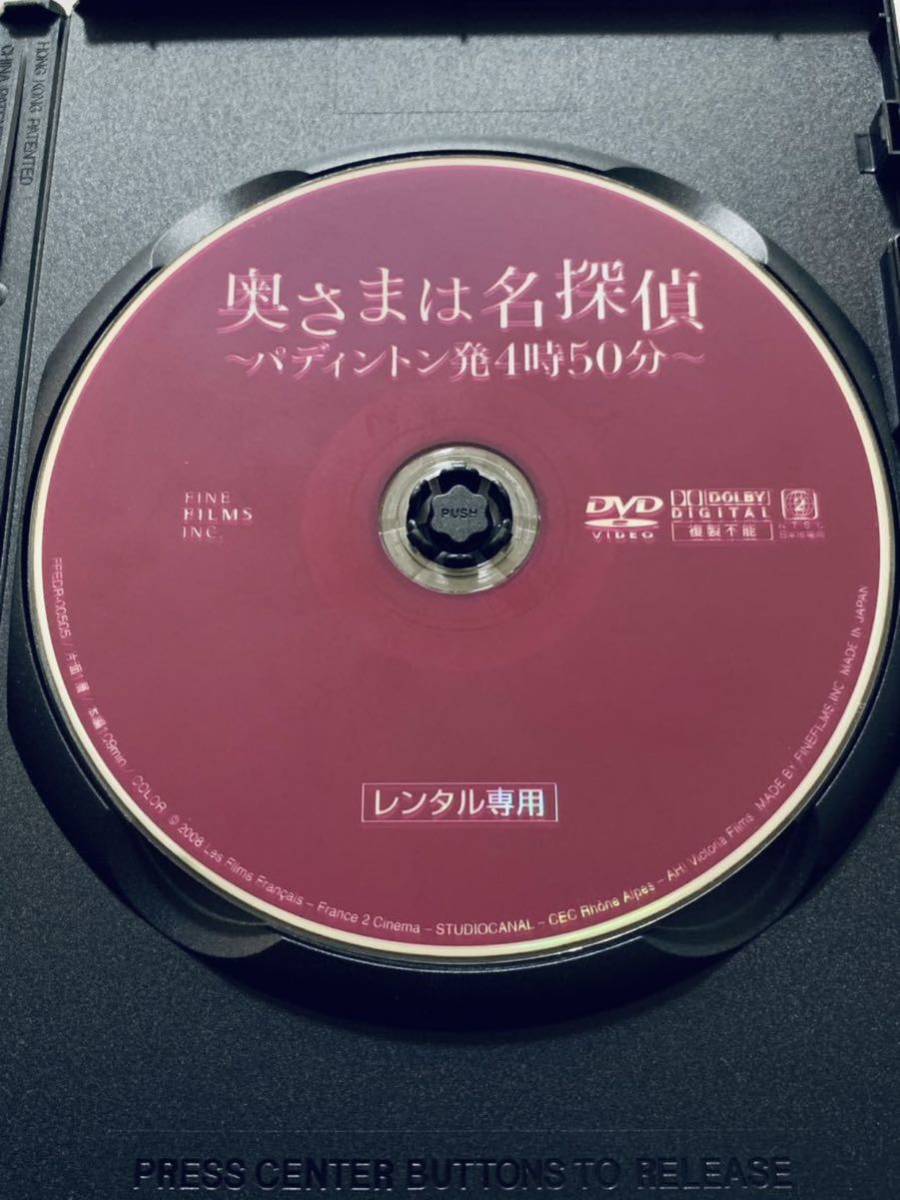 『奥さまは名探偵 〜パディントン発4時50分〜』中古DVD 原作：アガサ・クリスティー（109分）吹替なし/字幕 レンタル落ち カトリーヌ・フロ_画像3