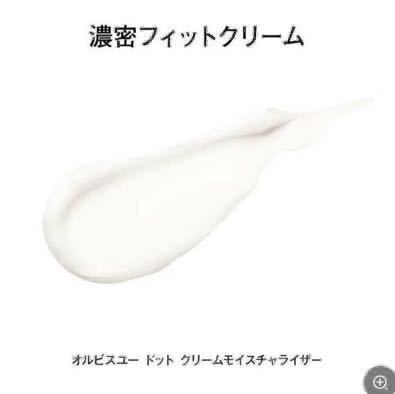 ・つめかえ用【オルビスユードット クリームモイスチャライザー】オルビス 保湿クリーム 詰替 専用スパチュラ付き ◆リニューアル商品◆_画像4