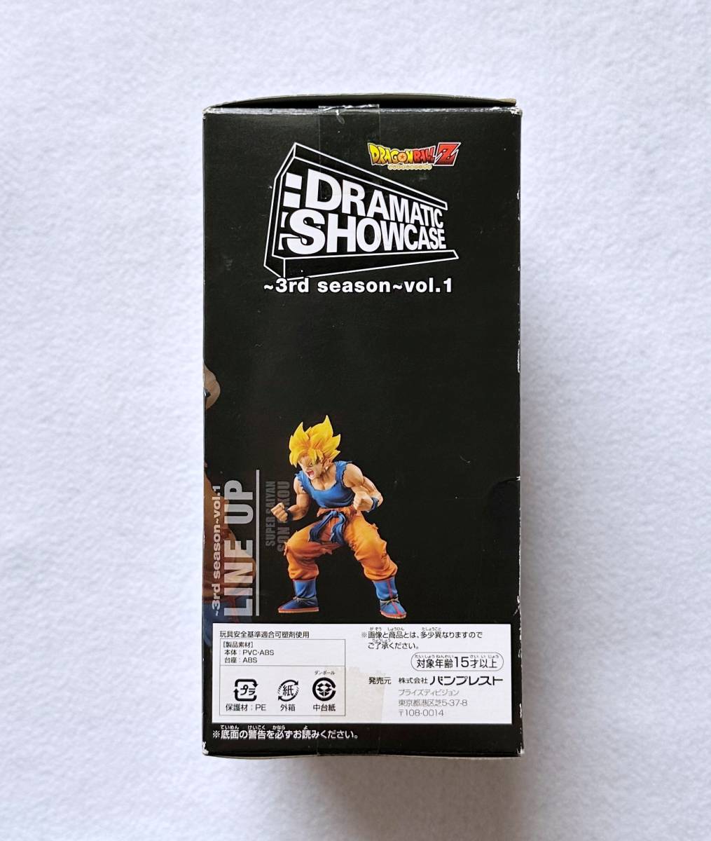 内袋未開封品　ドラゴンボール　DRAMATIC SHOWCASE 3rd season vol.1　超サイヤ人 孫悟空　フィギュア　ドラマチックショーケース プライズ_画像2