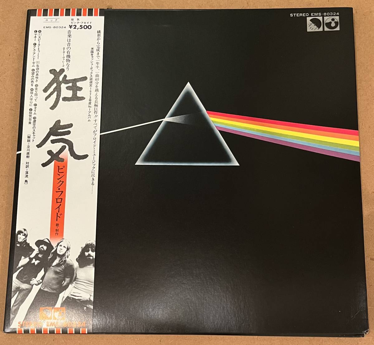 ■美品!国内盤/帯付LP■ピンク・フロイド Pink Floyd / 狂気 The Dark Side Of The Moon (EMI,Harvest/EMS-80324)■'74年再発_画像2