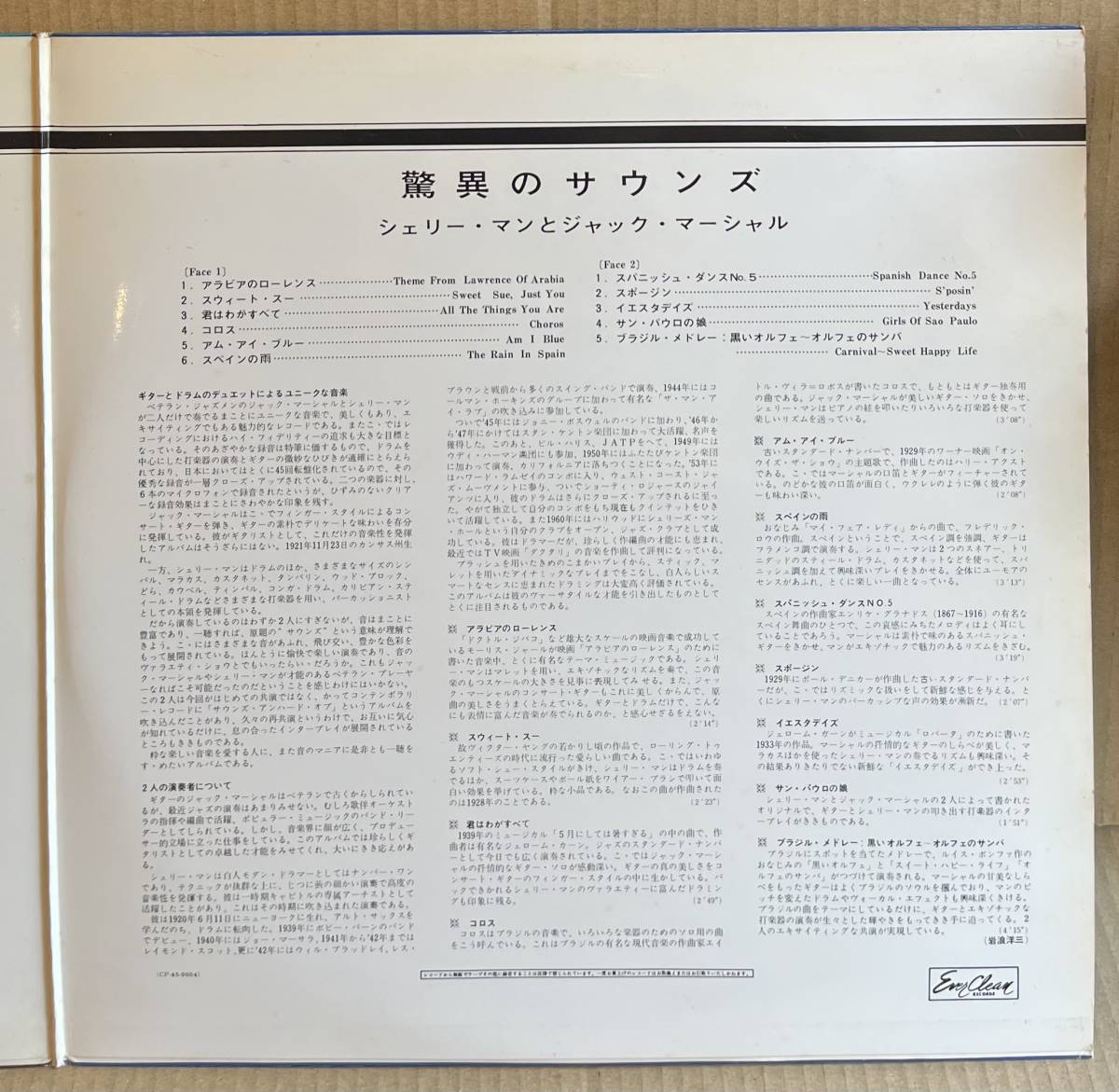 ■赤盤!稀少国内LP■シェリー・マン&ジャック・マーシャル Jack Marshall & Shelly Manne / 驚異のサウンズ! Sounds! (CP-45-9004)※帯なし_画像6