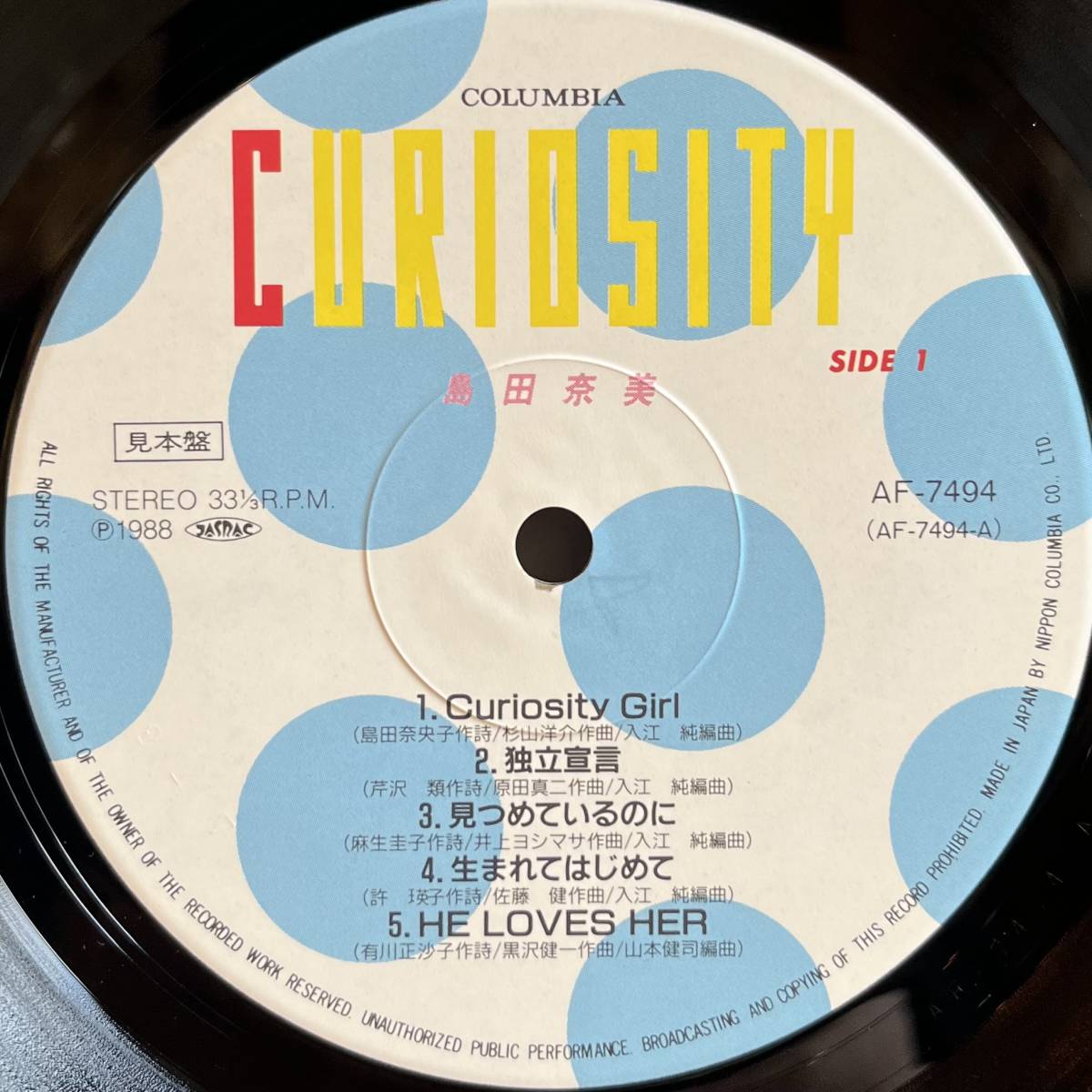 ■美品!稀少プロモ盤/帯付LP■島田奈央子 Nami Shimada / キュリオシティ Curiosity (AF-7494) 松本隆 原田真二 L⇔R 黒沢健一 City Pop_画像5