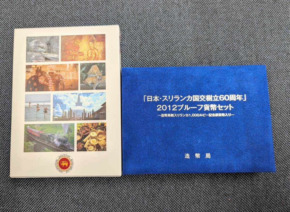 日本・スリランカ国交樹立60周年2012年プルーフ貨幣セット　1000INR 銀約20g 記念硬貨_画像3