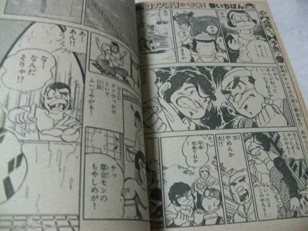 ☆【　月刊少年ジャンプ 1985年3月号　『 読切・高田まさお「写楽！春いちばん」　綴じ込み付録・MJおたのしみグッズ 』　】_画像9