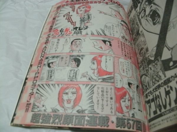 【　ヤングマガジン　1999年7月5日号 No.29　『 巻頭カラー・古谷実 「 グリーンヒル 」 新連載 第一話掲載　巻中グラビア・優香 』　】　_画像7