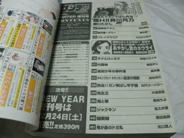 【　少年サンデー超（スーパー） 2005年11月号 『 読切・橋口たかし 「超H!! 梓川月乃」　黒田高祥/険持ちよ/田村光久/ひらかわあや 』　】_画像10