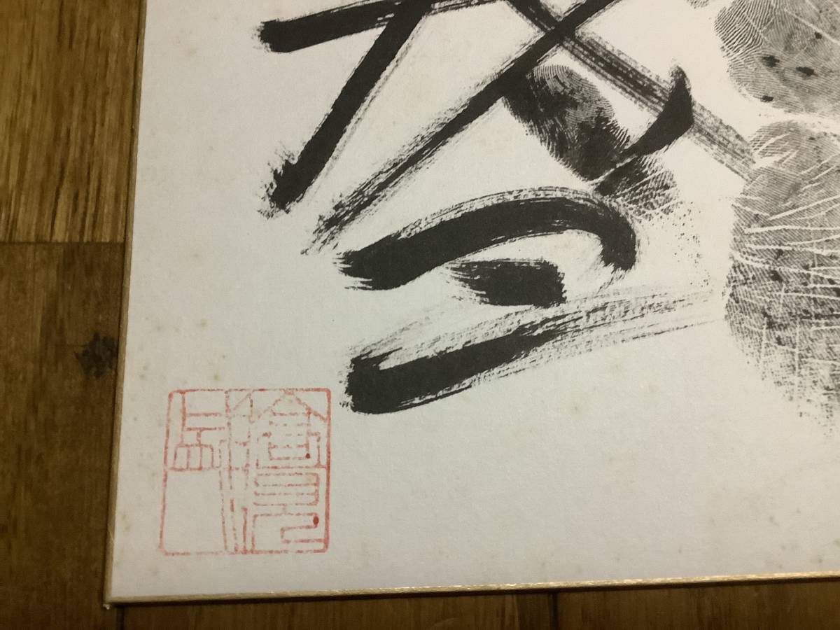 origin large sumo power ., higashi . part shop, higashi small ., angle .. robocop [ height see .] autograph autograph hand-print 