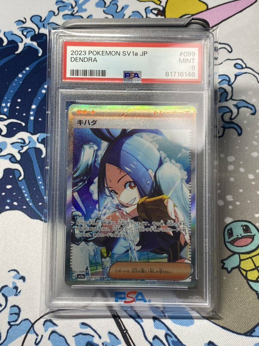 最高評価 新品 未開封 【PSA10】ワンオーナー ポケモンカード キハダ